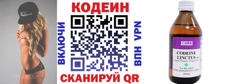 Codein напиток Lean (лин)  Зверево 